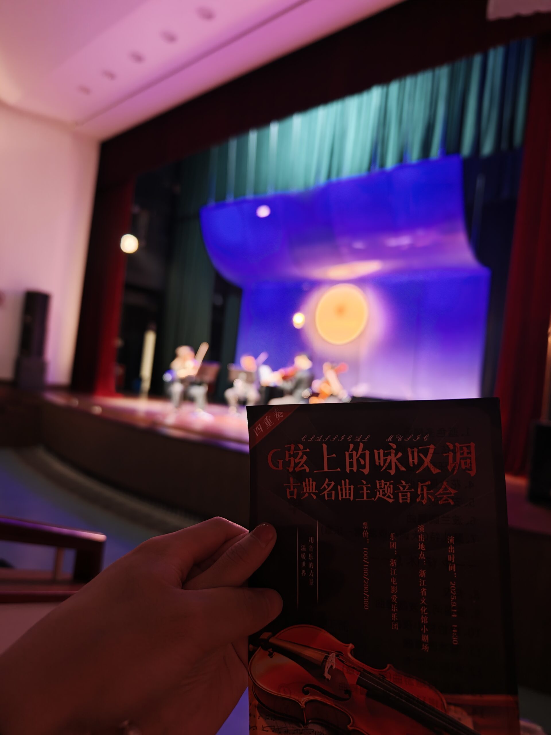 2025.9.14 第一次音乐会